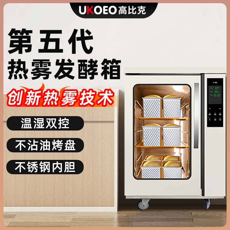 UKOEO高比克直销 F110s家用发醒箱加热保温箱恒温发酵箱商用