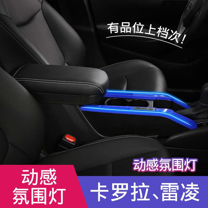 适用于丰田卡罗拉扶手箱改装加高COROLLA Armrest配件雷凌手扶箱