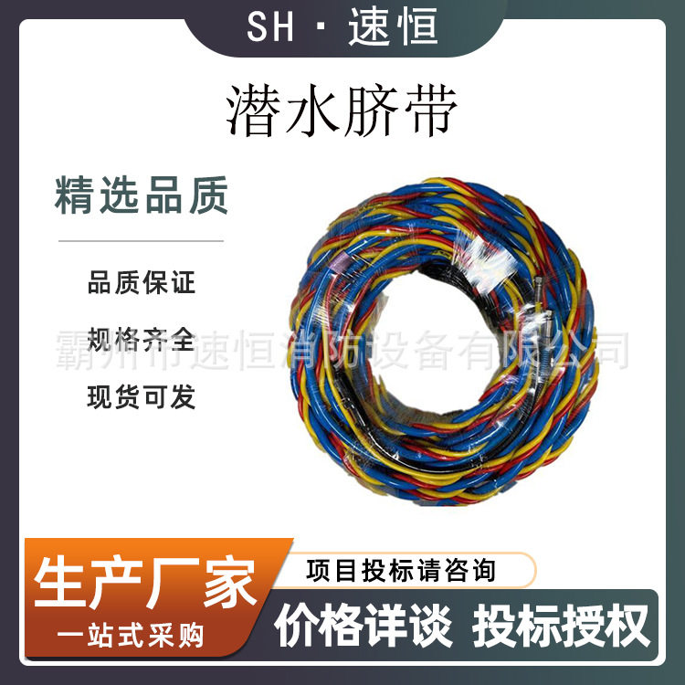 户外空气潜水脐带管应急工程水供气管市政水下漂浮装备