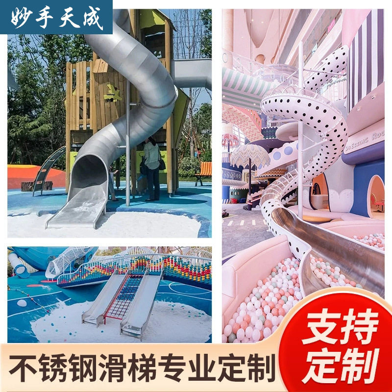 大型不锈钢滑梯户外儿童游乐场设备攀爬架攀岩墙组合游乐设施