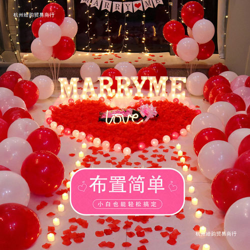 求婚惊喜浪漫场景网红装饰520情人节告表白卧室灯气球布置
