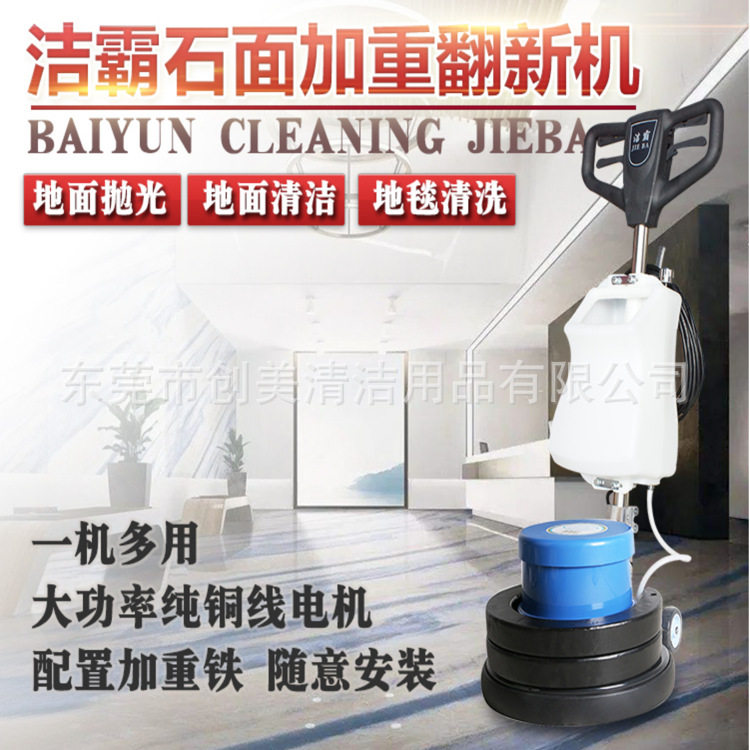 洁霸BF523石面加重翻新机工厂地面打磨多功能洗地打蜡毯清洗刷机