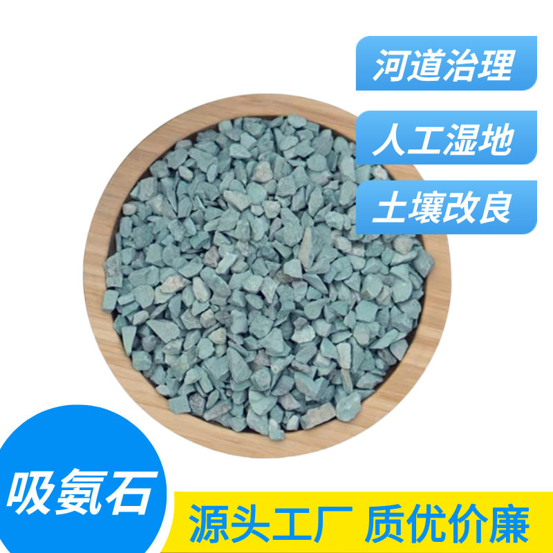 沸石厂家供应污水处理用白沸石滤料人工湿地用白沸石颗粒吸氨除氮