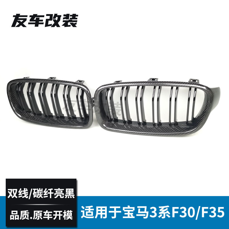 适用于宝马3系F30F35改装双线碳纤中网汽车前脸格栅真碳纤维