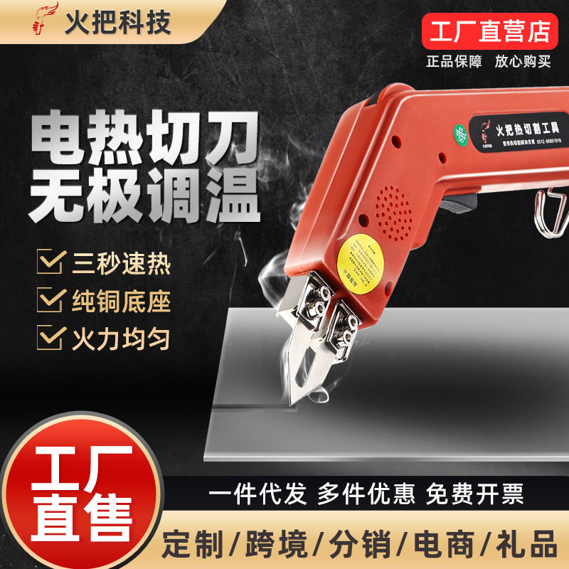 火把尖形电热刀电热切割刀塑料亚克力切割刀海绵切割刀泡沫切割刀
