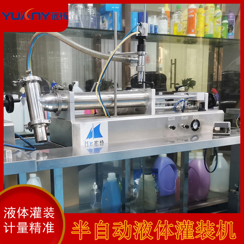 远杨洗洁精洗手液定量灌装机半自动液体分装机洗涤剂罐装机