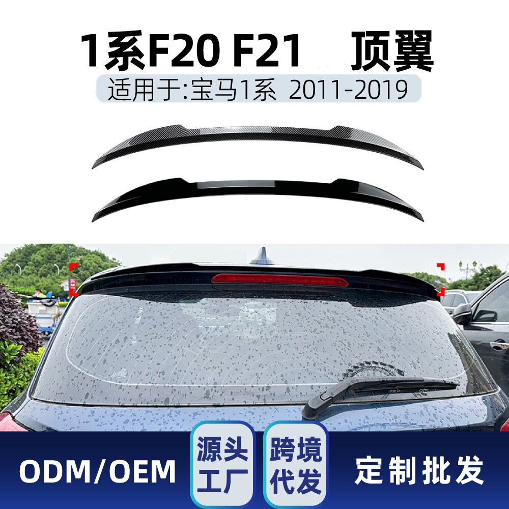适用bmw宝马1系f20 f21 118i 120i 2011-19 尾翼顶翼定风翼改装件