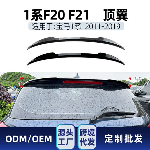 适用bmw宝马1系f20 f21 118i 120i 2011-19 尾翼顶翼定风翼改装件