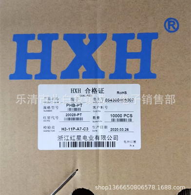 红星接插件 HX20028-PT 间距2.0MM  PHB-PT连带端子 10000只/盘