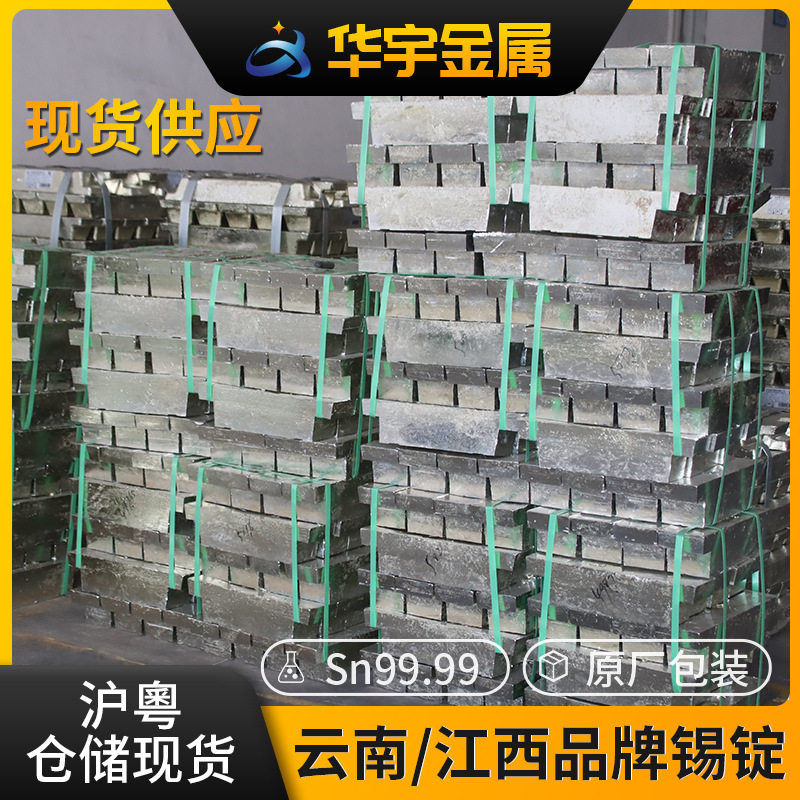 厂家直供sn99.99锡锭环保锡锭焊接电解锡锭高纯度锡锭锡条锡块