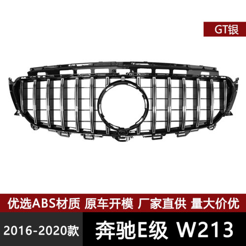 适用于奔驰16-20款E级W213改装GT款中网竖条GT前脸栅格改装中网