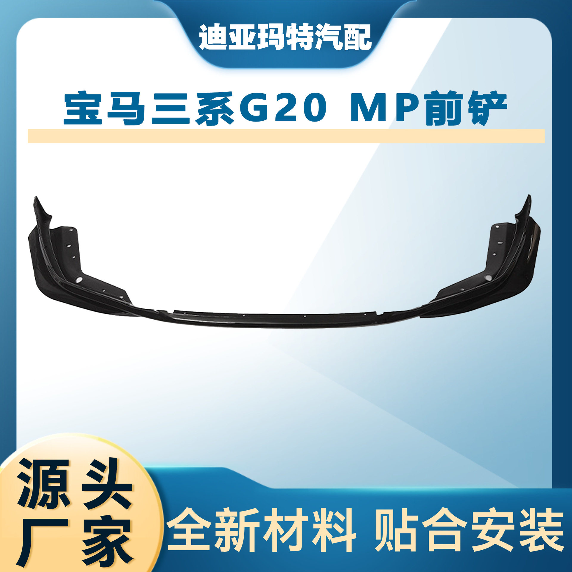 适用于宝马3系前唇G20G28改MP款亮黑前唇碳纹前铲前扰流包围套件