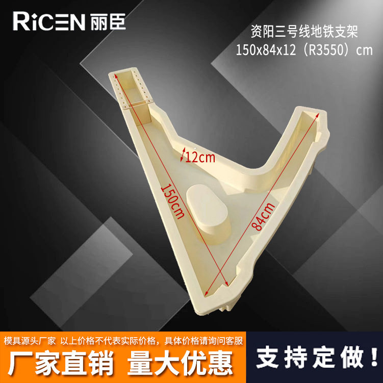 地铁支架塑料模具 疏散平台模具资阳三号线地铁支架150x84x12