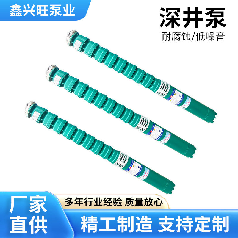 深井泵380v三相潜水泵多级QJ高扬程大流量抽水家用农用灌溉深水泵