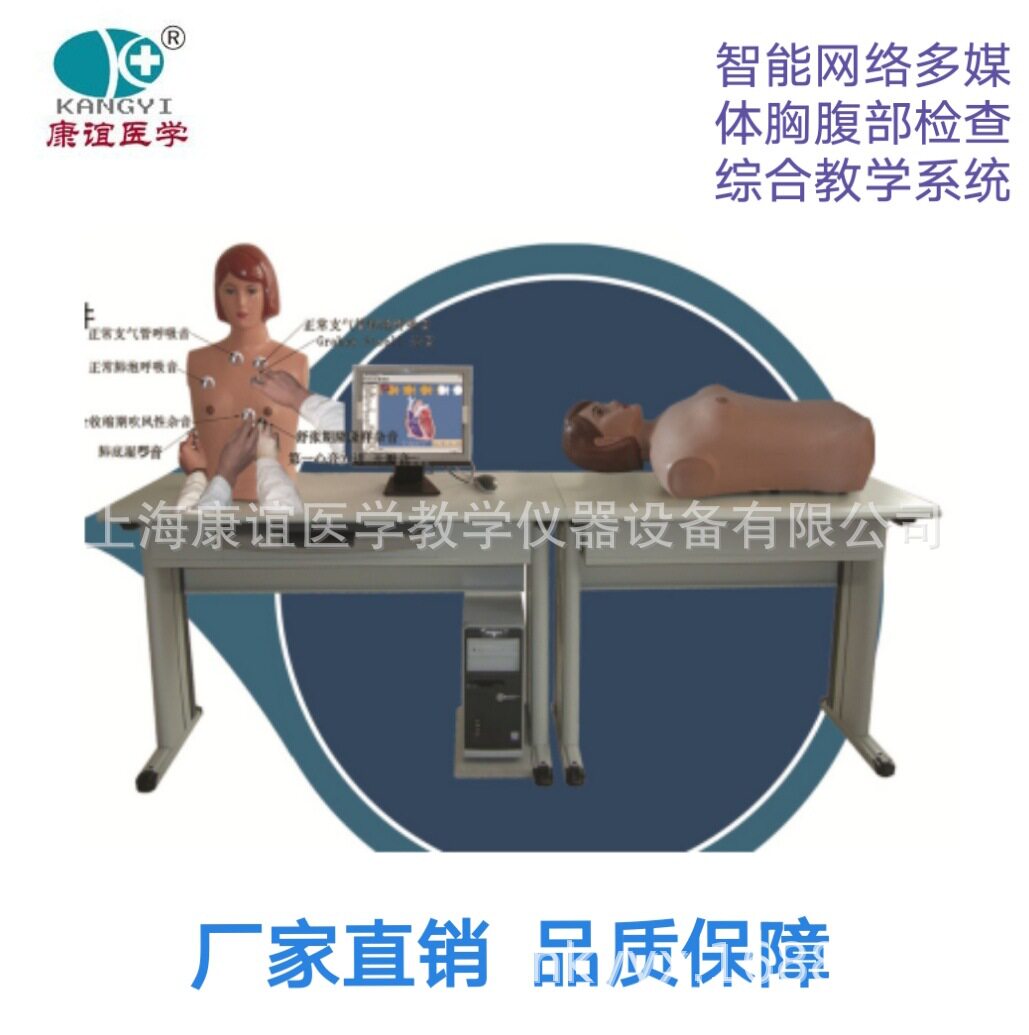 智能型网络多媒体胸腹部检查综合教学系统(教师主控机)