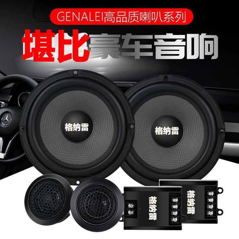 汽车中 重低音音响同轴喇叭6.5寸 2二分频全车套装无损升级扬声器