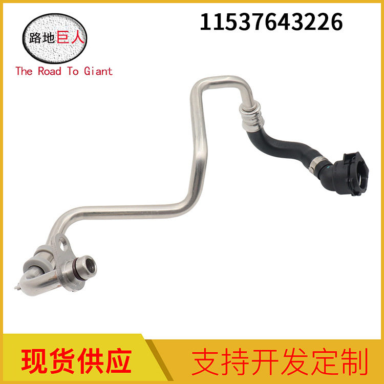 汽车零部件批发11537643226回流涡轮增压冷却水管适用于宝马