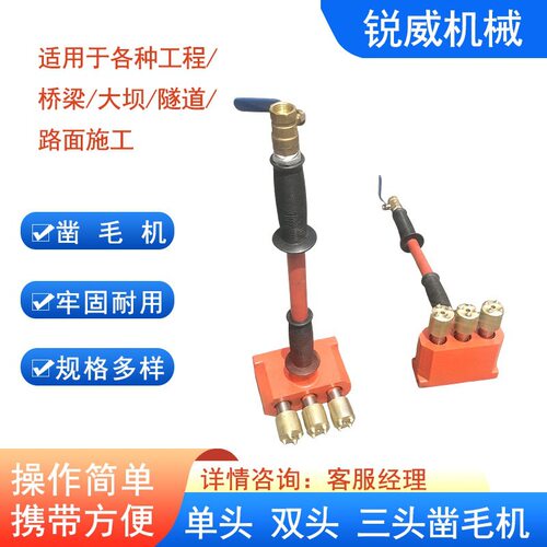手持式混凝土气动凿毛机