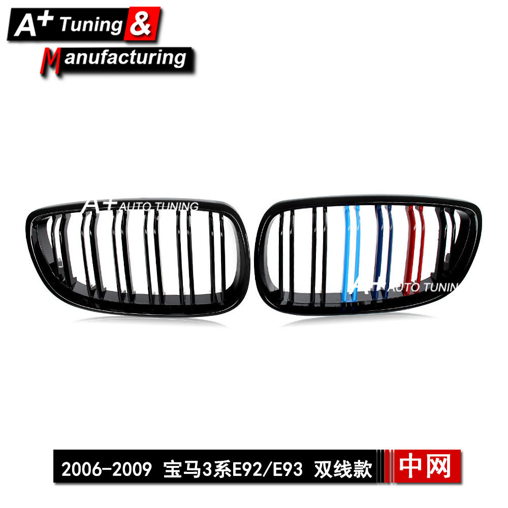 适用于宝马3系 E92/E93 2006-2009 双线款亮三色改装中网