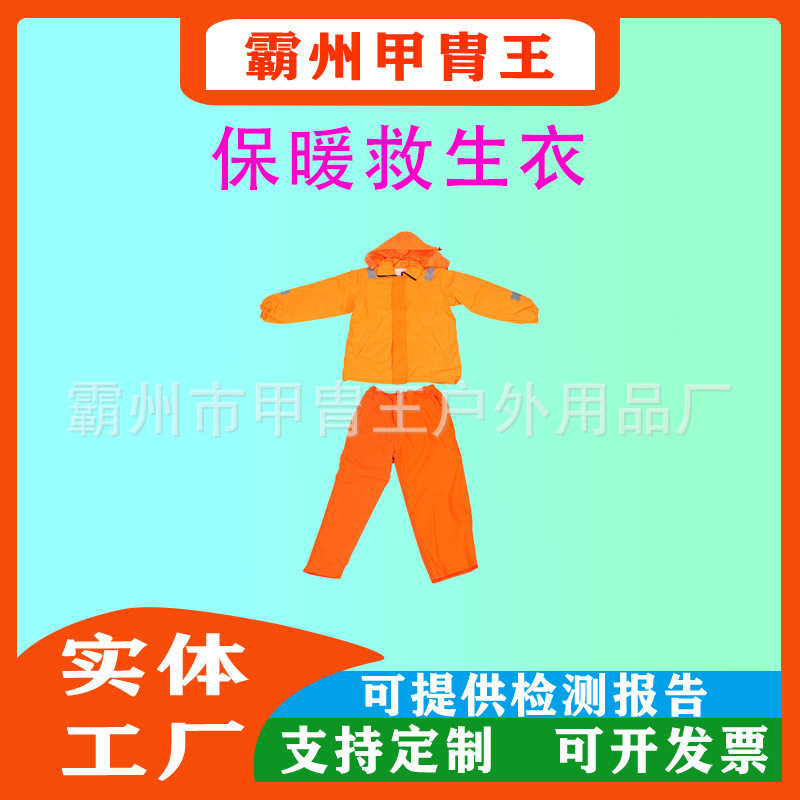 船用冬季保暖防风防水工作救生衣