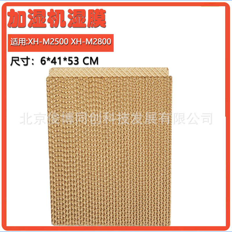 工业加湿机湿膜XH-M28002500过滤器耗材湿帘琴行别墅机房加湿器