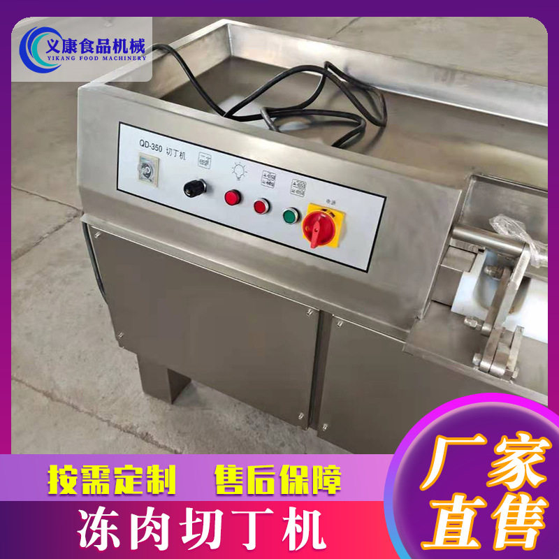 商用不锈钢微冻肉切丁机  牛肉羊肉切丁机 熟肉冷肉切丁机设备