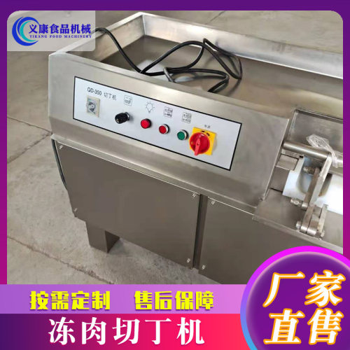 商用不锈钢微冻肉切丁机  牛肉羊肉切丁机 熟肉冷肉切丁机设备