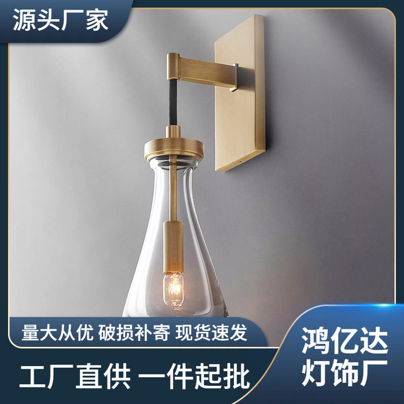 美式简约装饰水滴玻璃客厅壁灯现代轻奢卧室术头书房过道酒店灯