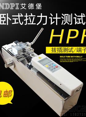 艾德堡HPH手动卧式测试机架数显推拉力计测试台指针支架不含表