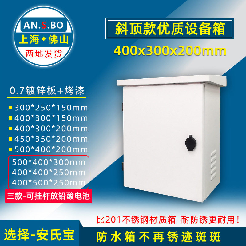 户外XD-T420防水箱网络对讲强弱电布线箱室外安防监控设备箱定 制