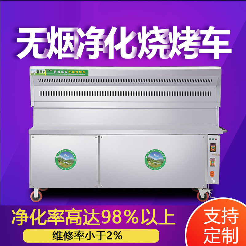 无烟烧烤炉烧烤车商用摆摊移动油烟净化器净化车烧烤架子木炭