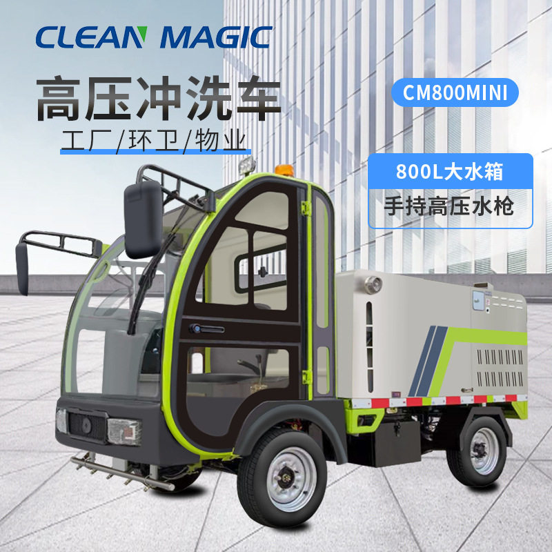 市政环卫高压地面清洗车