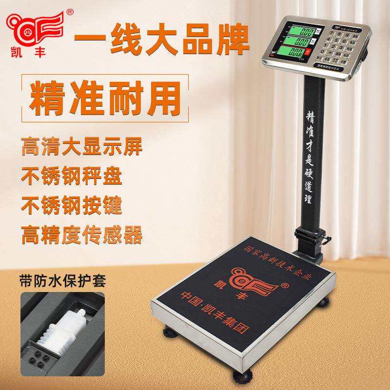 凯丰电子秤150kg商用计价称电子称地磅公斤超市卖水果蔬菜台秤
