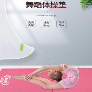 舞蹈垫子儿童练功垫中国舞家用折叠技巧儿童基本功辅助工具体操垫