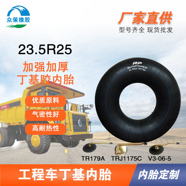天然丁基耐磨自行车内胎23.5R25