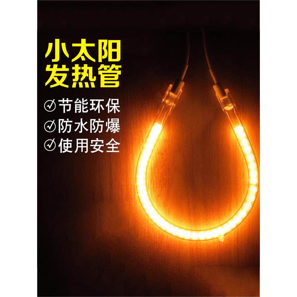 小太阳取暖器电热扇发热管通用电热丝烤火炉加热管碳素管配件灯管