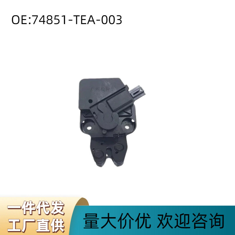 74851-TEA-003适用16-20款思域雅阁英诗派行李箱锁机行李箱电动锁