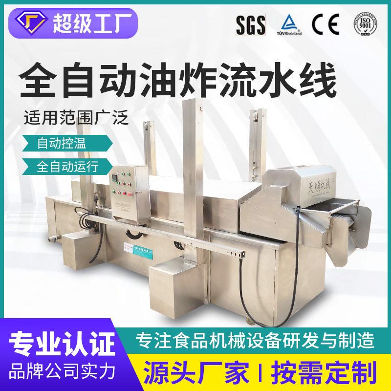 全自动油炸机鲅鱼块油炸机器刀鱼罐头自动连续式黄花鱼加工流水线