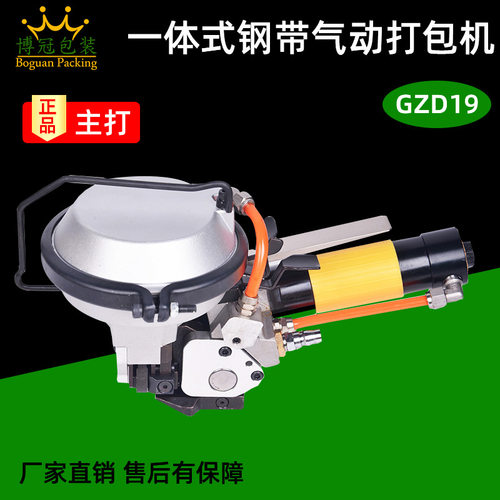 GZD19钢带气动全自动捆扎机