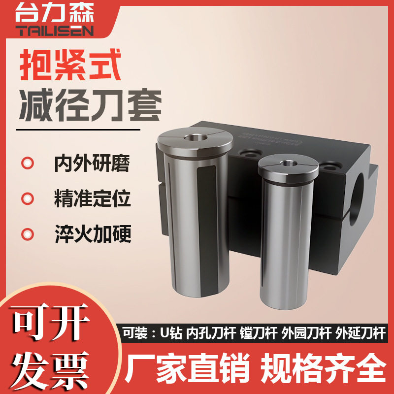抱紧式刀套钨钢阻尼刀杆套数控车床镗刀杆变径套内孔刀座减径套