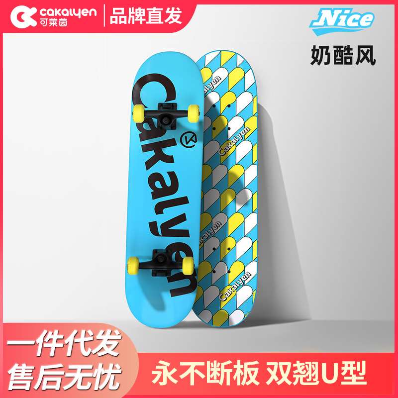 Cakalyen可莱茵滑板初学者大童儿童青少年四轮双翘滑板车2-6-12岁