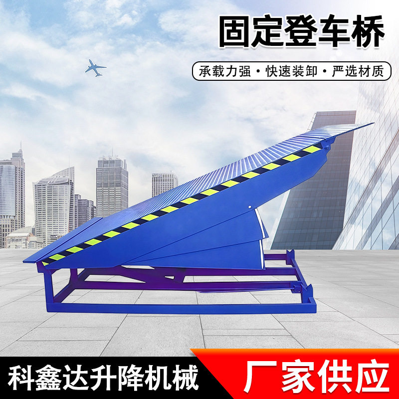 固定式登车桥仓储物流集装箱卸货平台物流升降平台厂家固定登车桥