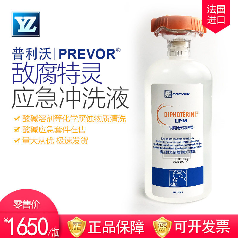 法国普利沃500ML洗眼器紧急冲洗
