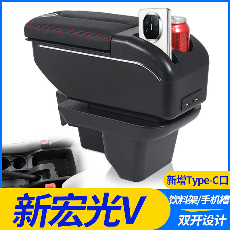 2019-2020款五菱宏光V扶手箱改装专用原装中央原厂手扶19新款配件