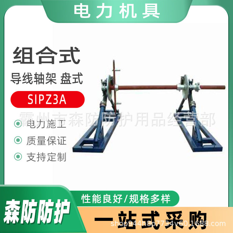 组合式导线轴架盘式SIPZ5A电缆支承架张力放线架SIPZ-7导线放线架