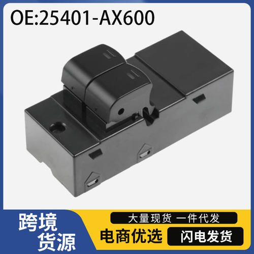 尼桑MicraIIIK12玻璃开关