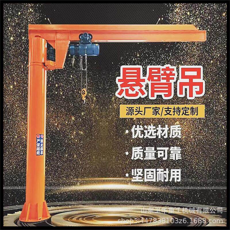 新型电动悬臂吊车间定柱式悬臂起重机2吨小型站柱式摇臂吊起重机