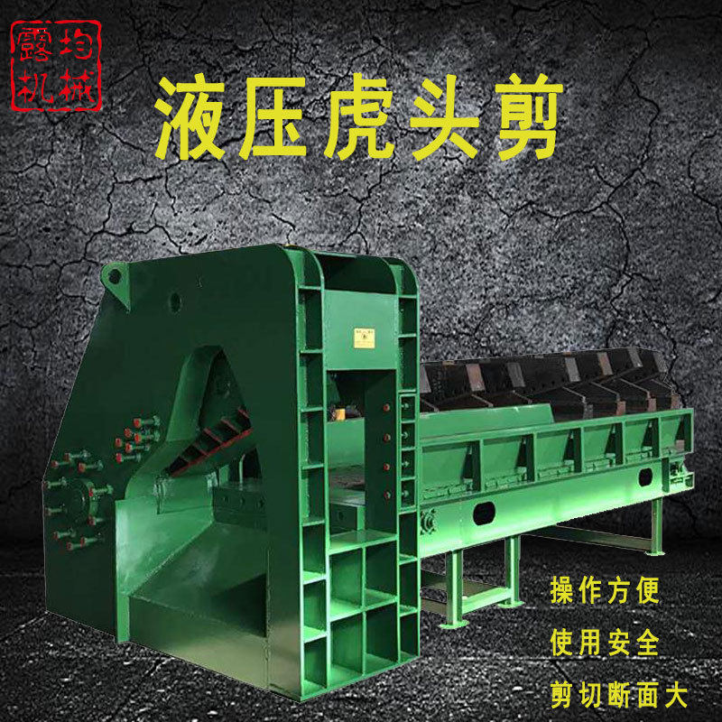 各种型号钢筋虎头式剪切机小型多功能金属虎头剪全自动剪切机