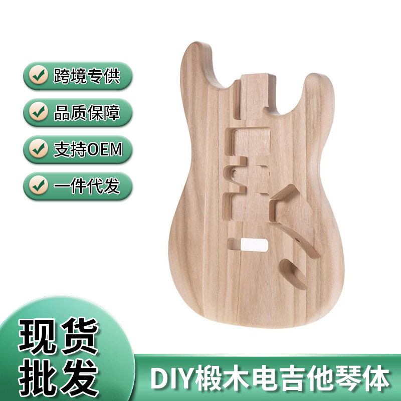 跨境ST01-DT未完成手工吉他琴身桐木电吉他琴身吉他琴筒替换部件