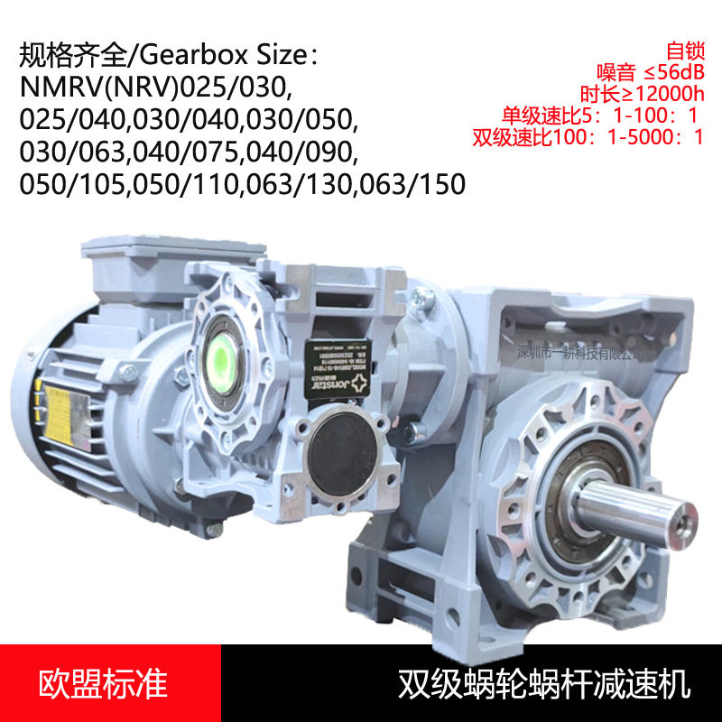 NMRV双蜗轮蜗杆2级RV减速机